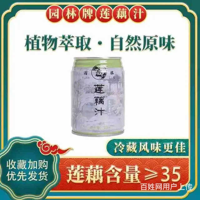 园林牌莲藕汁清甜网红饮品植物萃取苏式原味解暑饮料 - 图片 5