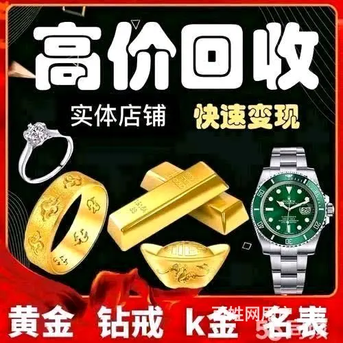 兴平市黄金回收店在哪/兴平哪里有回收黄金的店 - 图片 1