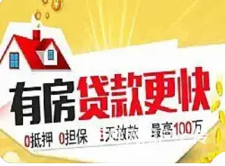 昆山按揭房借款 额度高 利率低 审核快 当天放款 - 图片 1