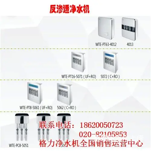 WTE-PC8-5013|佛山净水器|净水 - 图片 2