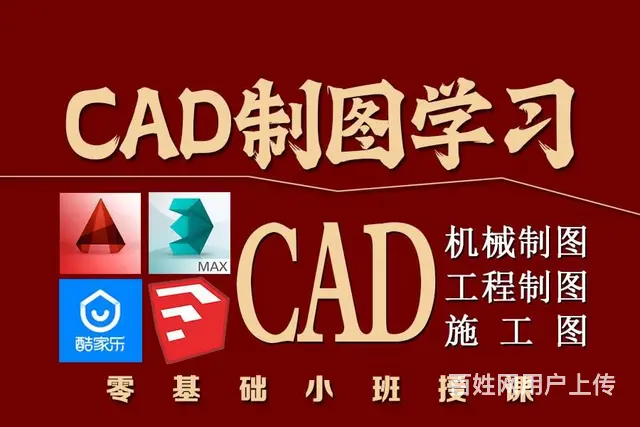 Cad制图培训 室内设计培训学习零基础小班授课 - 图片 6