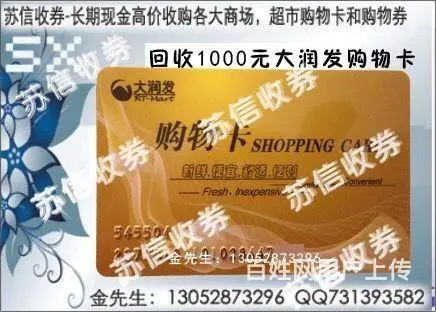 苏信收券转让50万大润发卡和需要各商场超市购物卡 - 图片 6