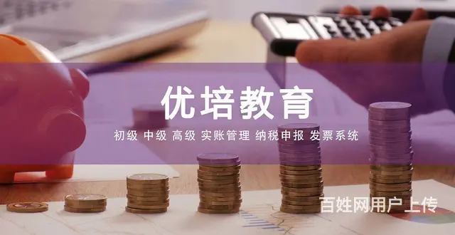 焦作优培教育会计培训中心会计职称培训 - 图片 2