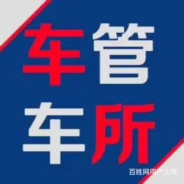 沈阳新版暂住证/居住证/居住卡，上牌过户落牌 - 图片 1