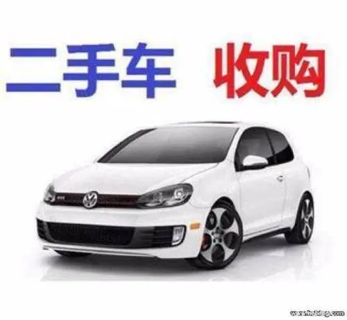 定西渭源二手车买卖出售旧车高价回收二手汽车收购咨询 - 图片 4