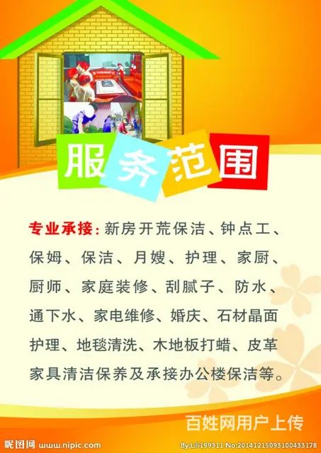找护工保姆保洁人员 - 图片