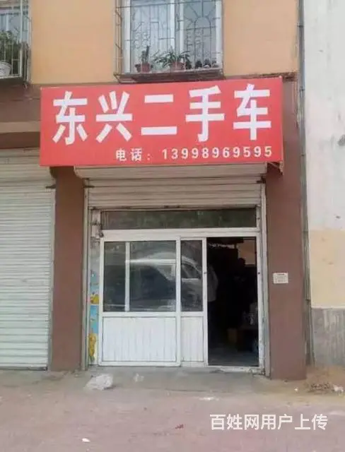 葫芦岛东兴车行收售各种面包车小货车、黄标车， - 图片 1