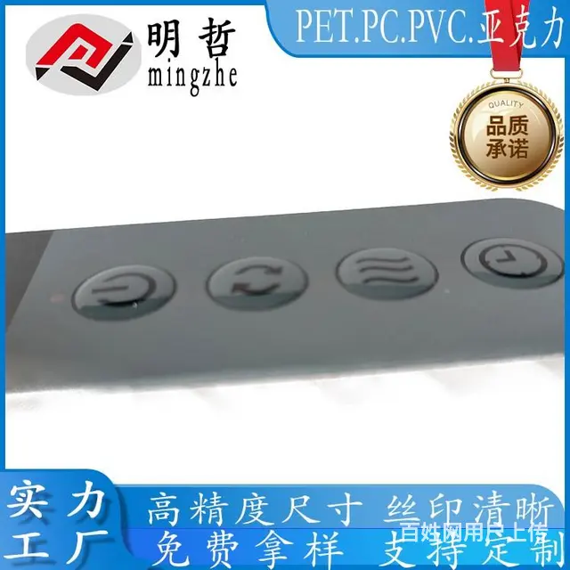 长安仪器提示贴防水防刮PVC丝印面板 - 图片 6