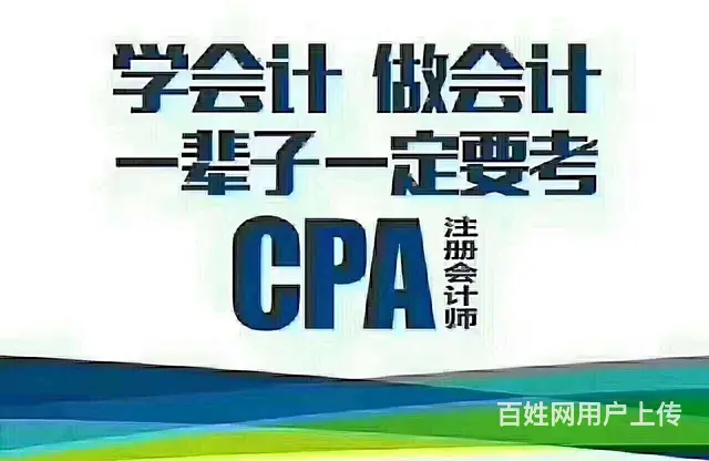 海宁哪里有CPA会计培训班 海宁CPA注会培训 - 图片