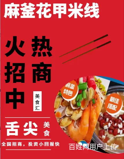 龙门花甲麻釜花甲米线怒火水煮鱼 - 图片 1