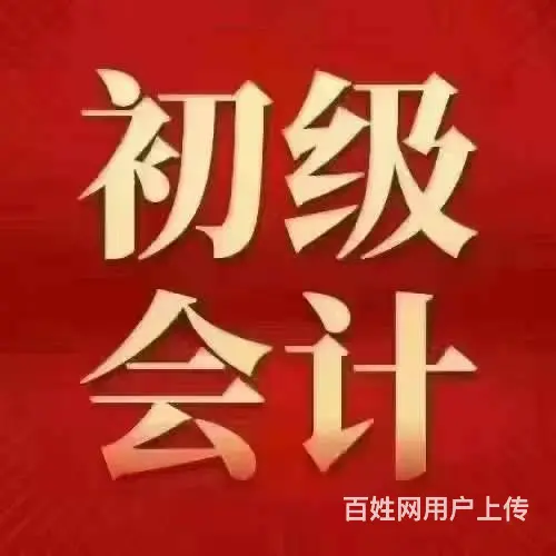 桐乡振西零基础报考初级会计职称 - 图片