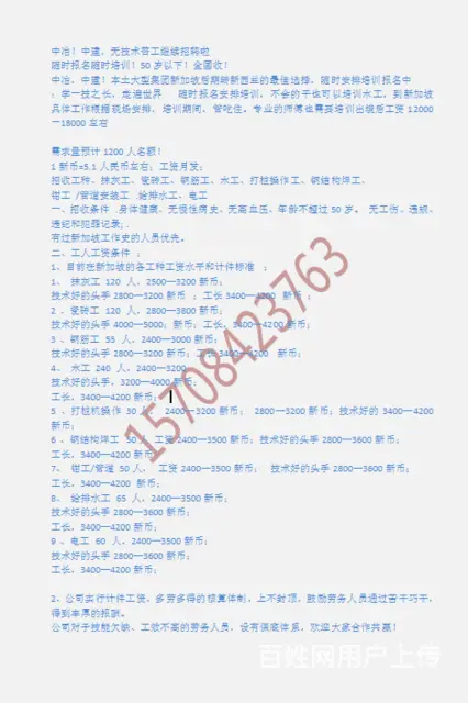 安宁出国建筑劳务农场待遇 后50个名额 - 图片 9