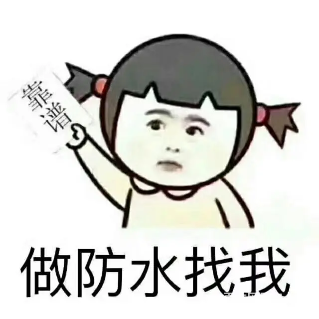 湛江军诚防水工程有限公司 - 图片 2