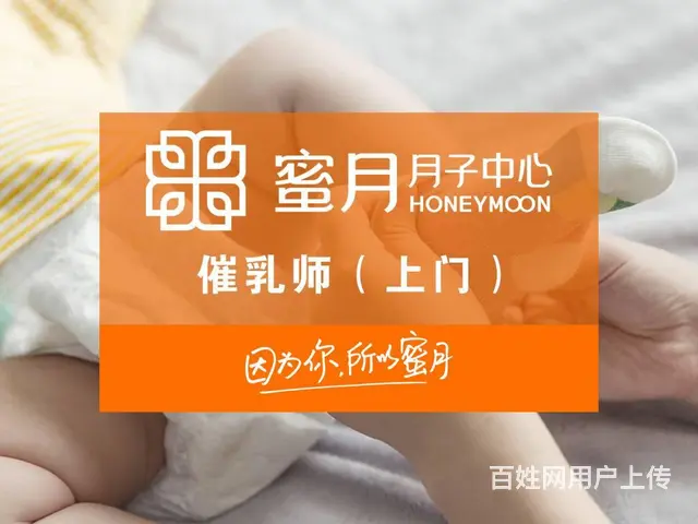 蜜月月子中心 净月城堡店催乳师上门 钻石管家级服务 - 图片 2