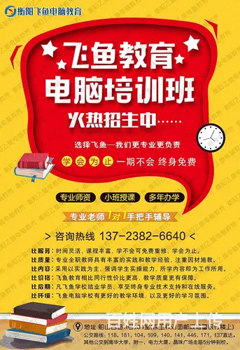 衡阳电脑办公文秘表格零基础入门小班教学一对一包学会 - 图片 8