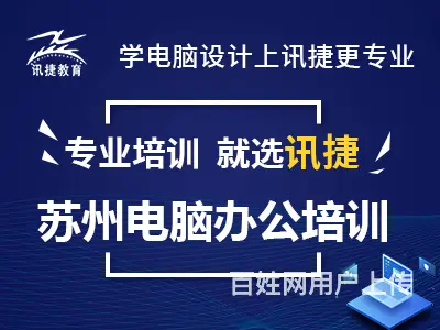 苏州办公电脑培训,苏州办公自动化培训商务办文员培训 - 图片 4