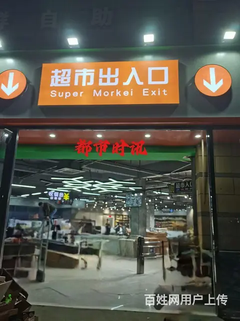 【都市时讯 优选推介】张公山白马附近生活超市转让 - 图片 1