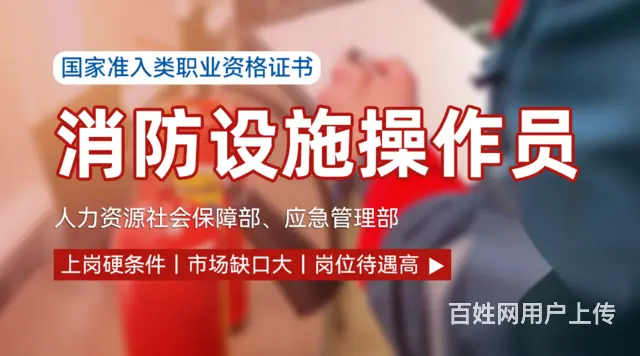 消防设施操作员证书有用吗消防设施操作员监控证怎么考 - 图片 1