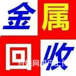 回收电瓶 蓄电池 电机 锅炉 电梯 废旧金属 铜铝 - 图片 1