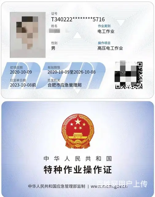 电工证怎么考的？在哪报名 - 图片 2