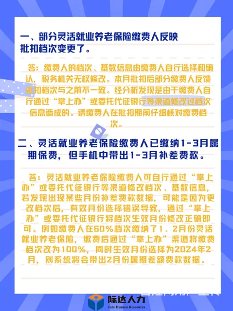 沈阳地区3月社保热点问题 - 图片 2