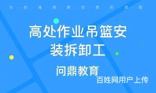 昆山街道怎么考原安监局登高证 - 图片