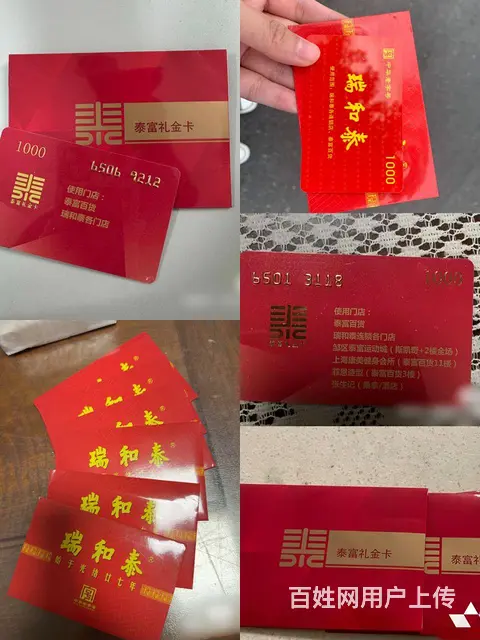 常州市郑陆购物卡回收，超市卡，礼品卡，烟酒卡提货卡 - 图片 1