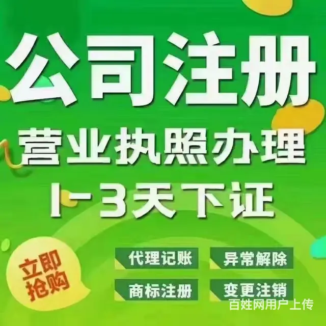 宿州注册公司在哪里，注册公司电话，免费注册公司 - 图片