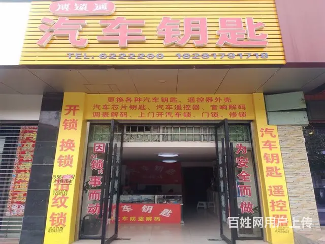 常州24小时开锁电话丨天宁区专业开锁 随叫随到 - 图片 3
