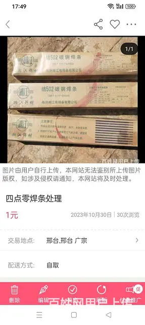 闲置处理 - 图片 3
