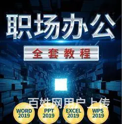 零基础学习办公技能，学完无忧上岗 - 图片