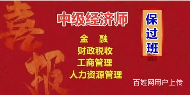 中级经济师VIP通过 - 图片