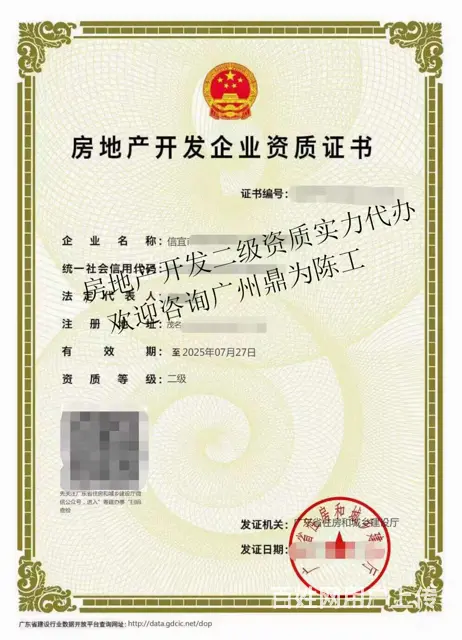 珠海新办房地产开发二级资质 - 图片 2