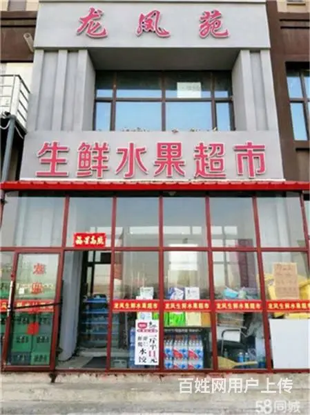 龙潭区株洲街180平生鲜水果超市出兑 - 图片 1