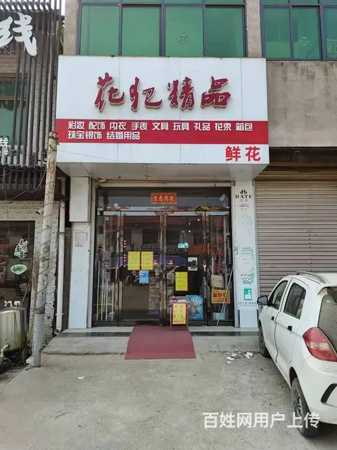 3025虞城三里井中学对面精品饰品鲜花百货店转让 - 图片 1