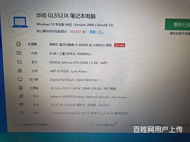 15寸超新华硕飞行堡垒游戏本i5四代950 2G - 图片 8