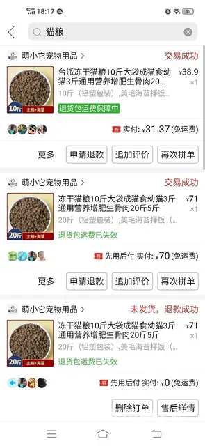 只收余下半袋猫粮15元 - 图片 1