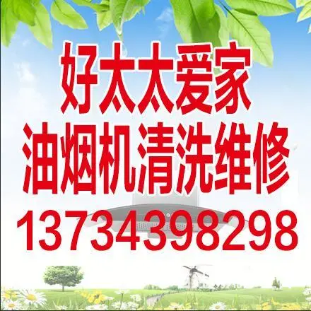 临沂专业上门维修油烟机，燃气灶，清洗油烟机 - 图片 1