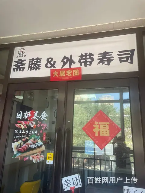 急兑浑南区红椿东路寿司店出兑 - 图片 1