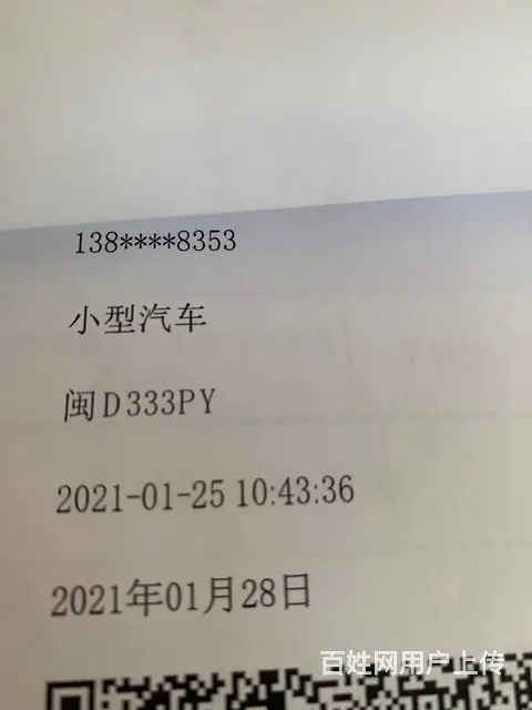 福建厦门蓝牌绿牌666777888999 - 图片 2