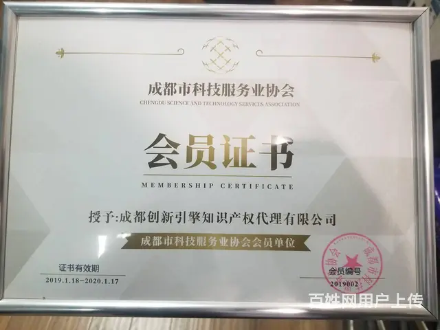 成都申请专利、商标、版权，高企认定，诚信专业高效 - 图片 6