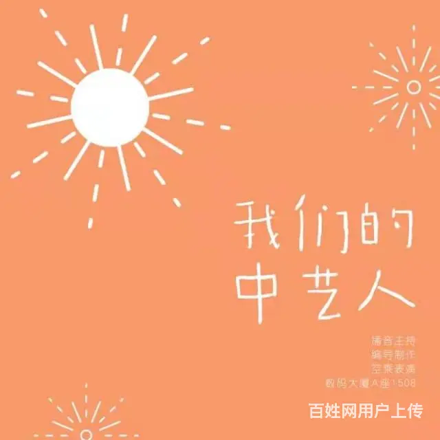 邀你一起来聊聊，中艺人温暖你的寒冬。 - 图片
