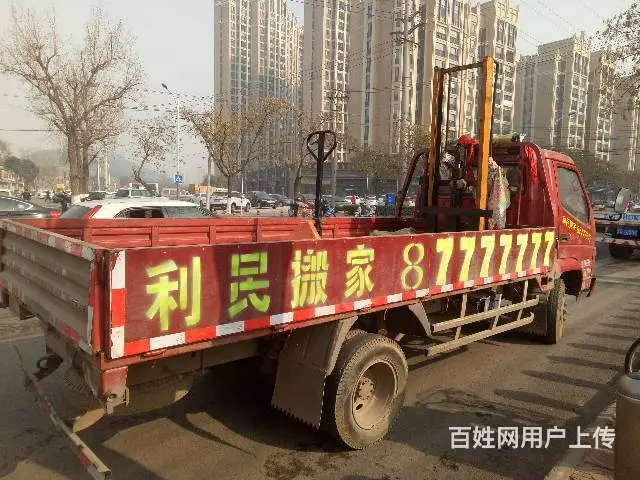 利民搬家五个县分公司同时开业87777777 - 图片 12
