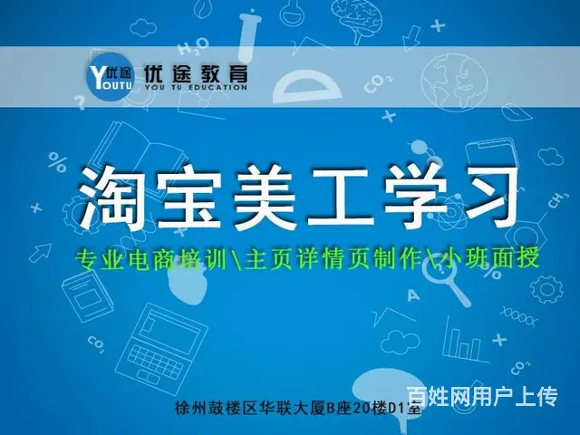 徐州广告平面设计培训PS/AI/CDR 优途教育 - 图片 5