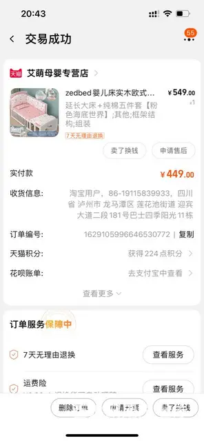婴儿床 - 图片