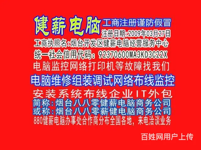 开发区电脑维修健薪店故障维修、电脑改装、系统重装等 - 图片 3