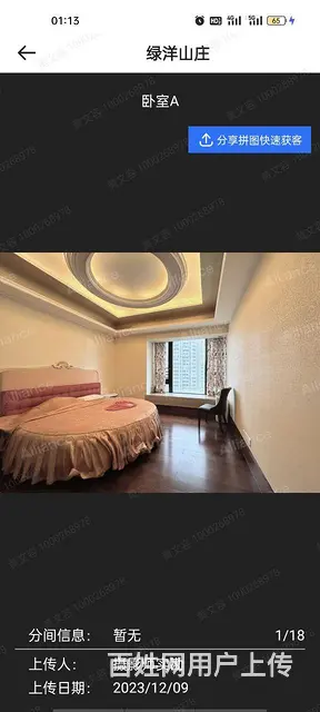 绿洋山庄全海景29700/平，低于市场价，专卖绿洋山庄 - 图片 8