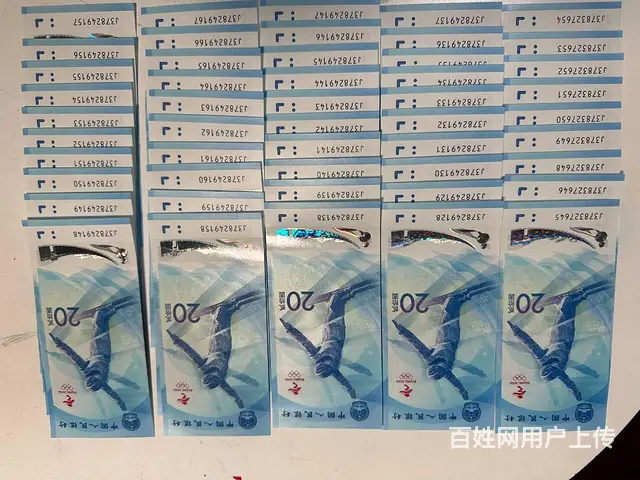 冬奥纪念钞 - 图片 1
