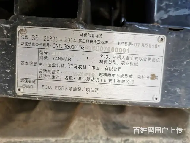 出售洋马收割机，个人一手车 - 图片 10