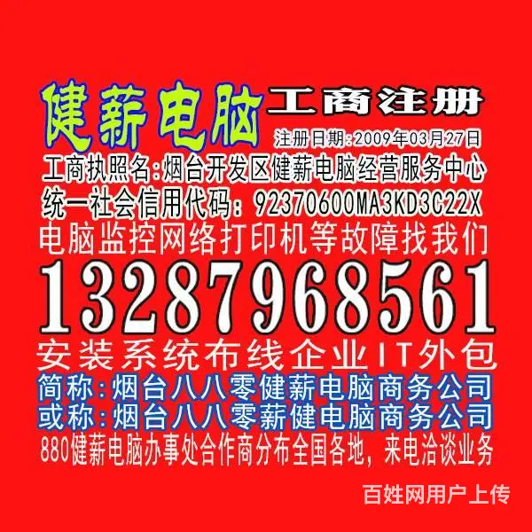880芝罘区维修电脑装监控13287968561 - 图片 11